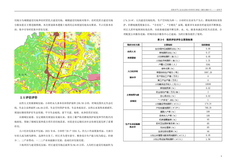 小安村走向繁荣和谐，最新发展规划蓝图揭秘