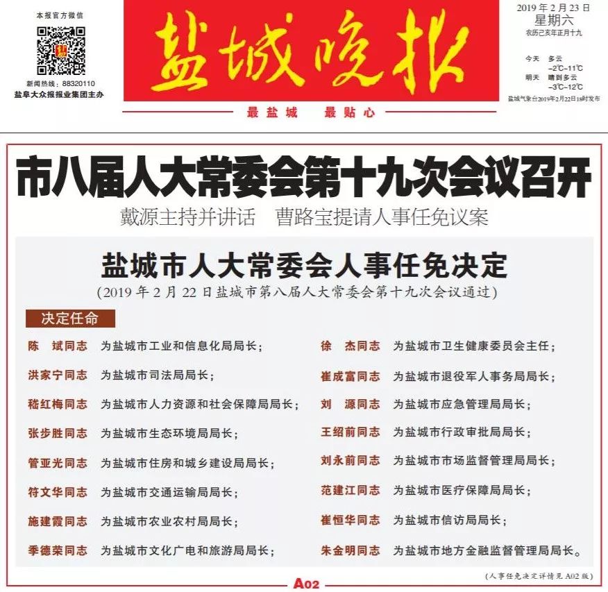 长春市人事局最新人事任命动态概览