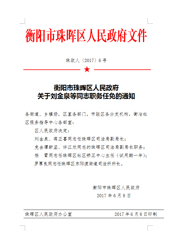 东陵区数据和政务服务局人事任命动态解析