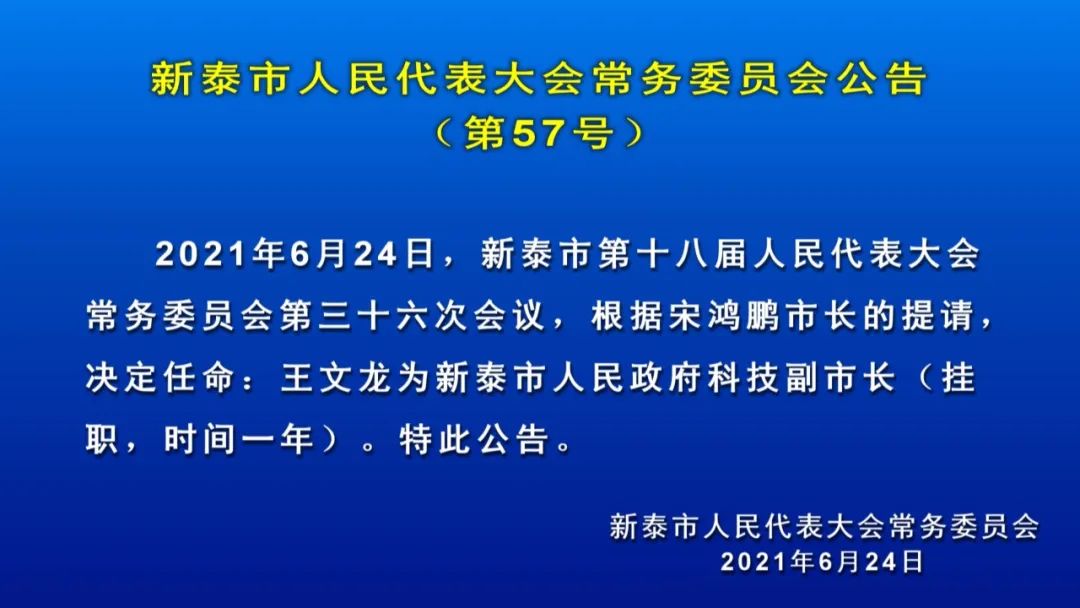 文龙公司最新人事任命，引领企业迈向新高度