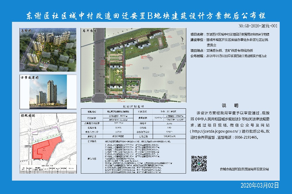 皇台社区居委会最新发展规划概览