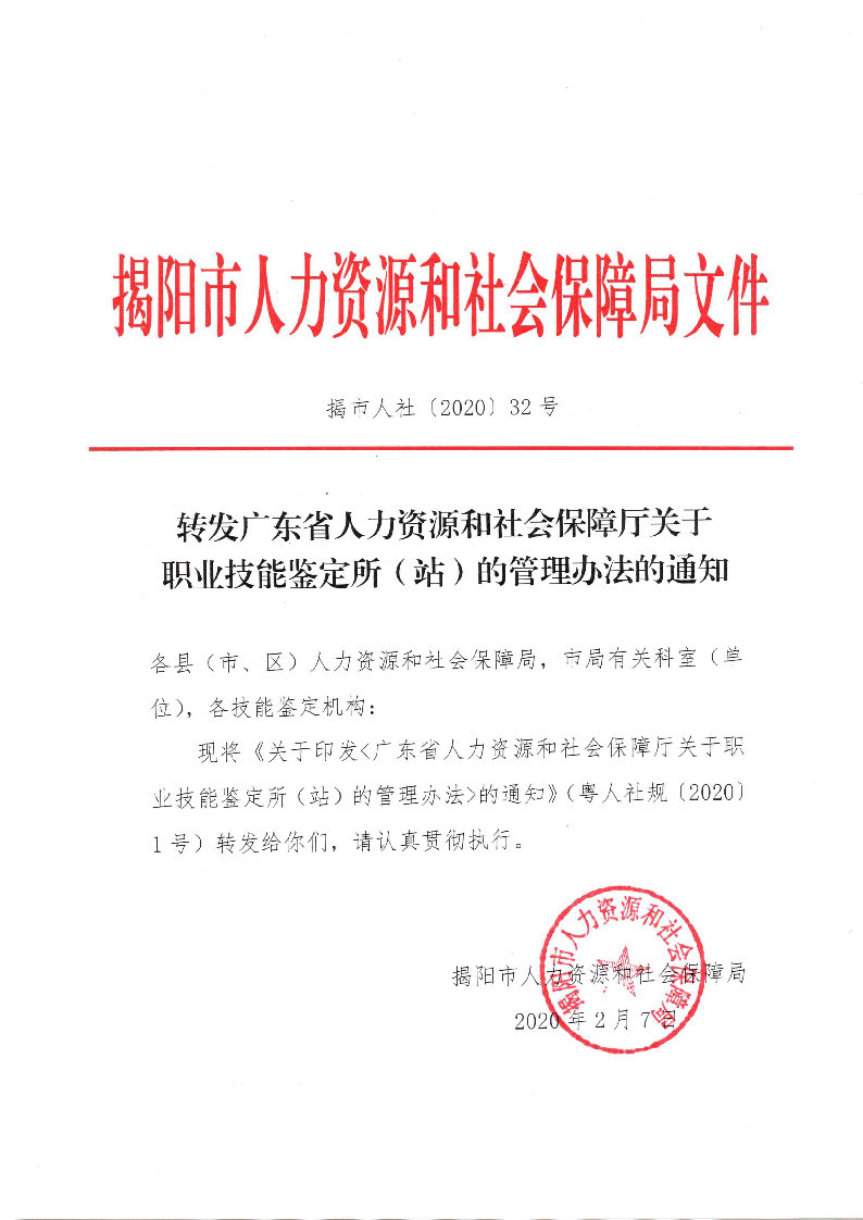 广阳区人力资源和社会保障局人事任命公告最新发布