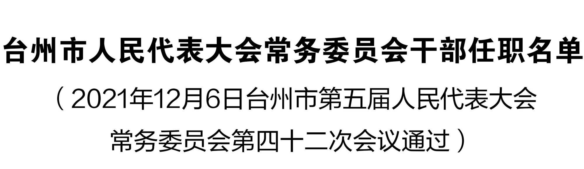 台州市招商促进局人事任命启动发展新篇章