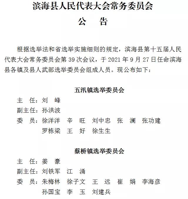 滨海县体育局最新人事任命，推动体育事业发展的新篇章