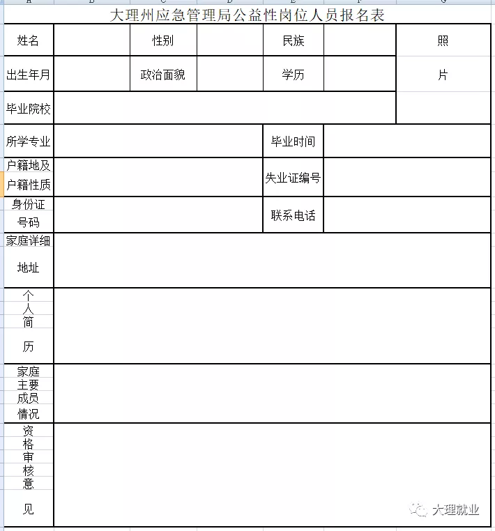 昂仁县应急管理局最新招聘信息全面解析