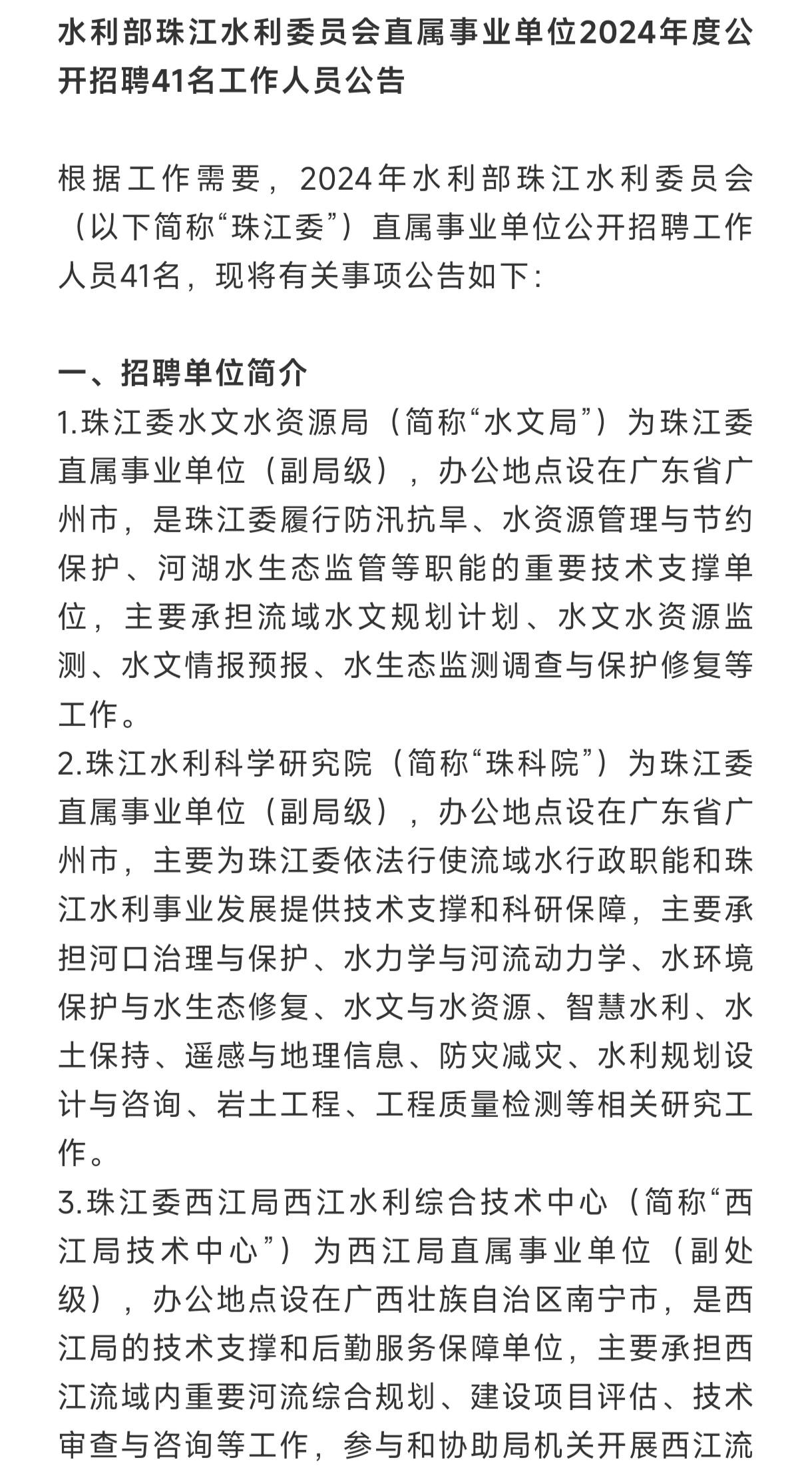 丽江市水利局最新招聘启事概览