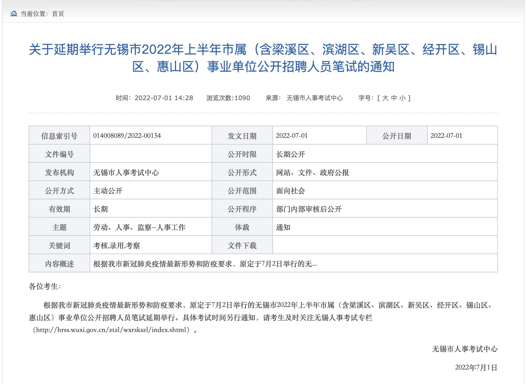 惠山区交通运输局最新招聘启事概览