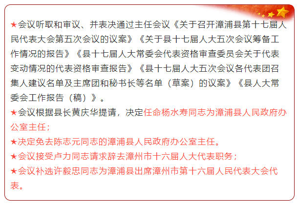 漳浦县审计局人事任命揭晓，开启审计事业新篇章