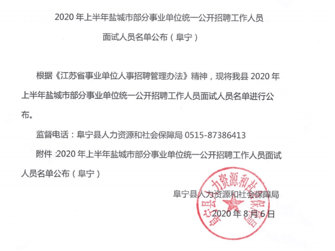 阜宁县康复事业单位最新招聘资讯概览