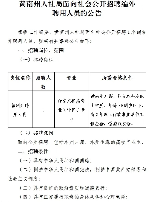 黄南藏族自治州商务局最新招聘信息全面解析