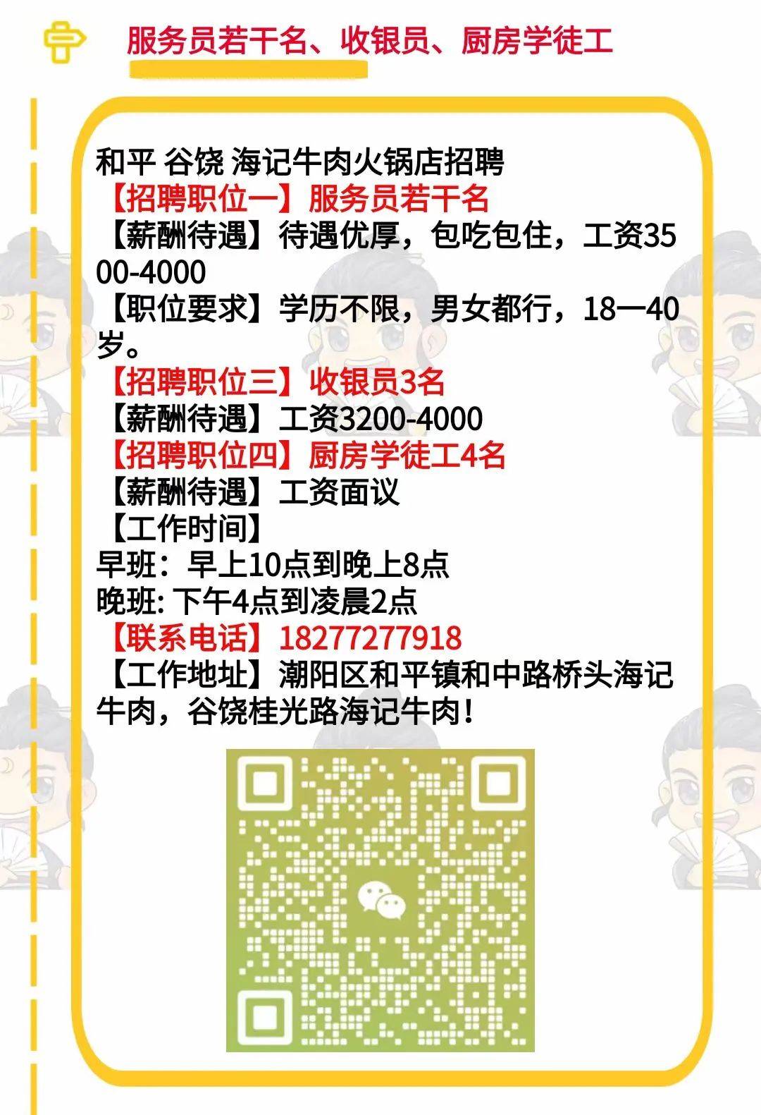 澳前镇最新招聘信息全面解析