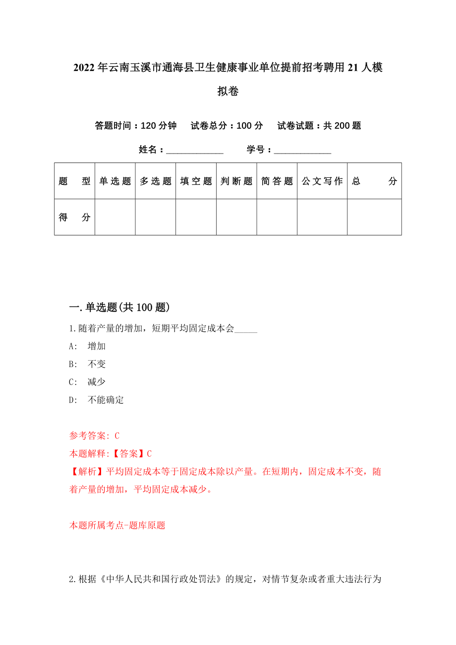 通海县卫生健康局最新招聘概览