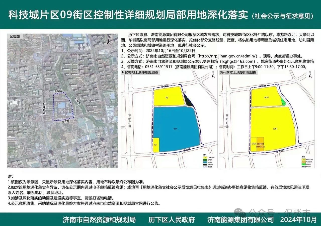 路南区自然资源和规划局发展规划，迈向绿色可持续发展的未来之路