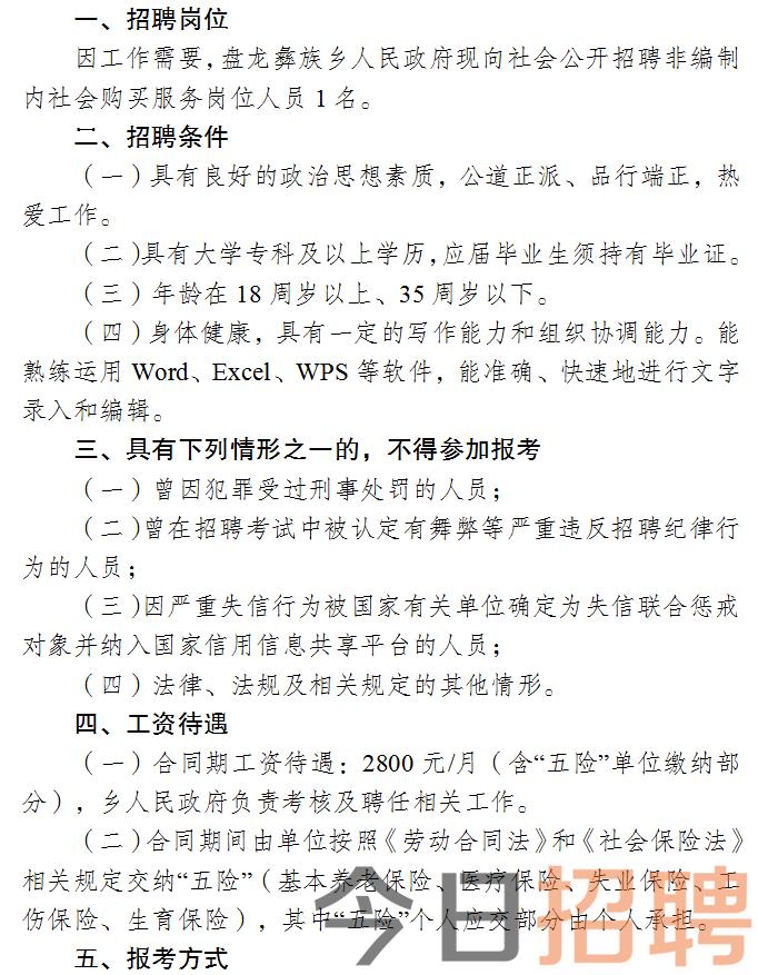 昌江黎族自治县人民政府办公室最新招聘公告解读