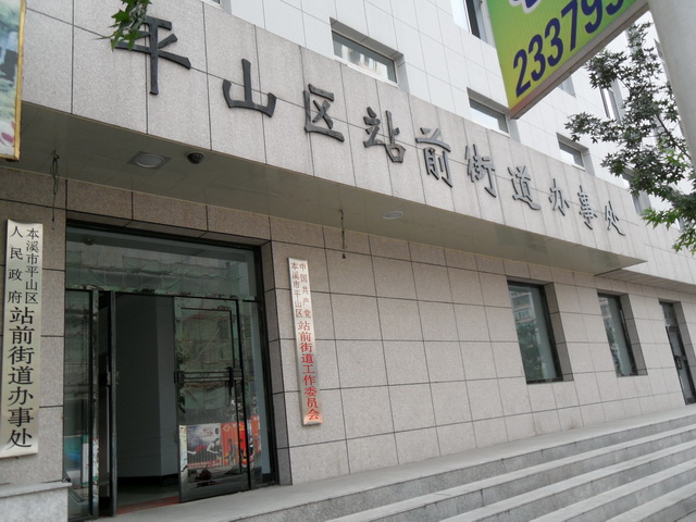 火车站街街道办事处重塑社区，打造宜居环境新篇章启动