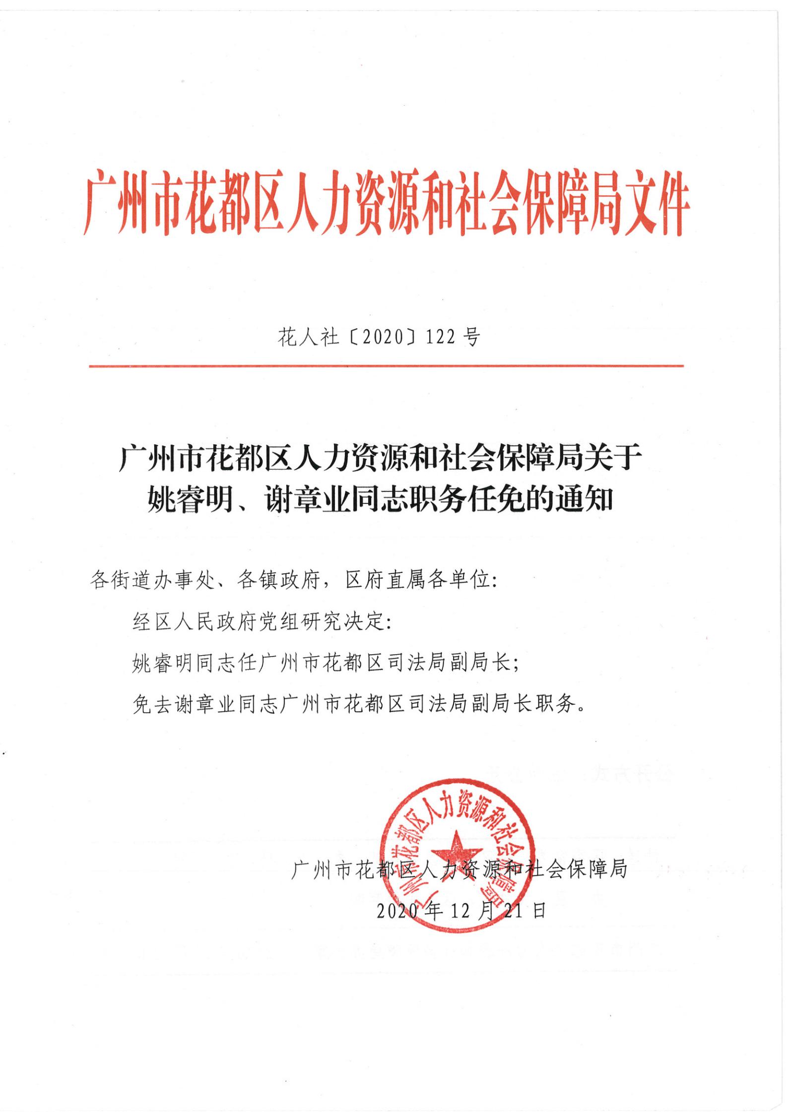 西塞山区人力资源和社会保障局人事任命最新名单公布