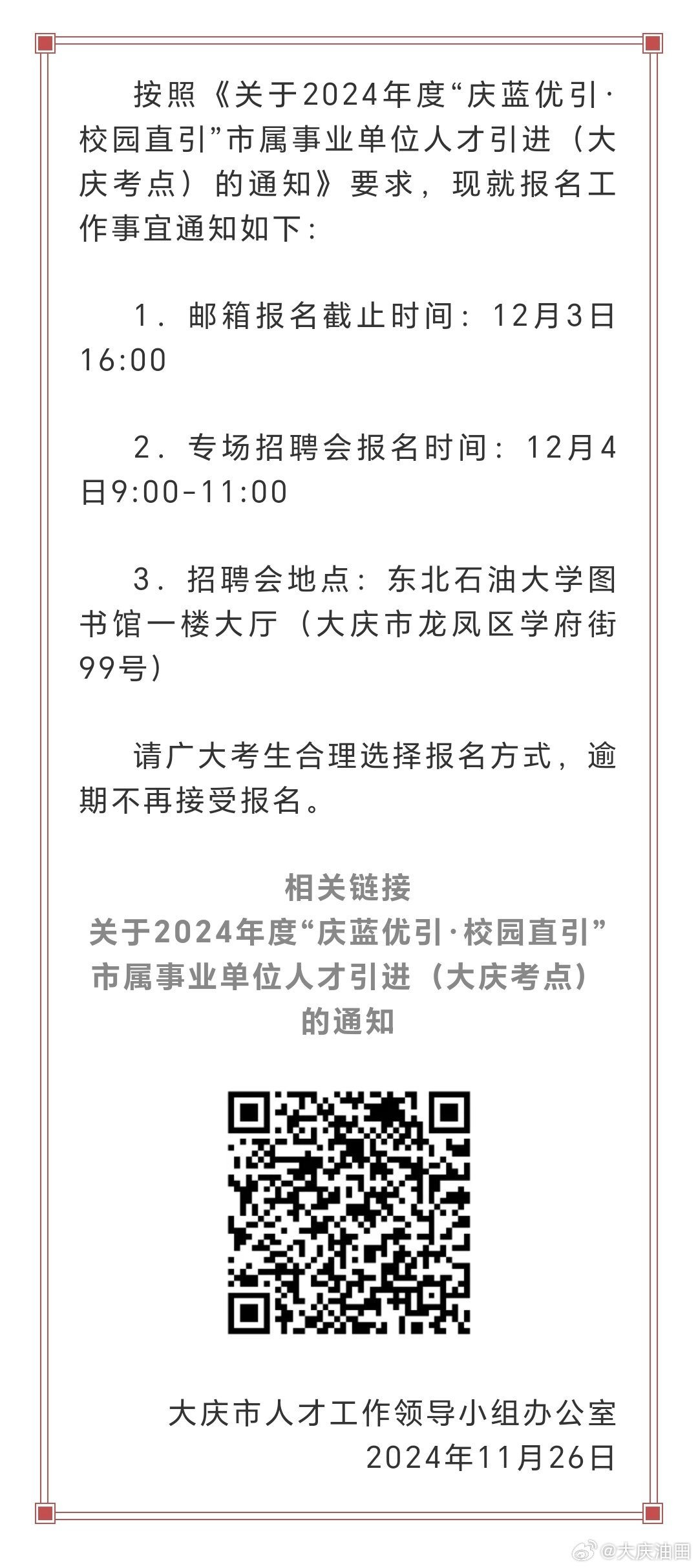 庆安县图书馆最新招聘启事概览