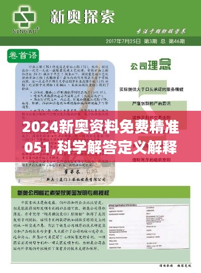 2024新奥资料免费精准061,全面解答解释落实_静态版6.22