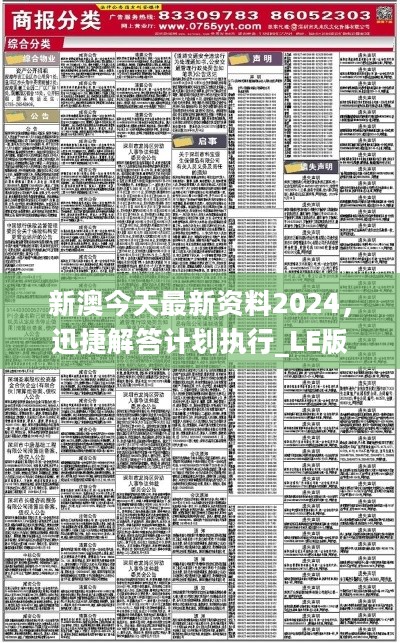 2024新澳精准资料免费提供下载,最新正品解答落实_3DM36.30.79