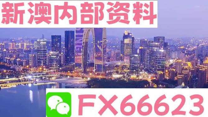 新澳内部一码精准公开,实践策略设计_QHD版29.286