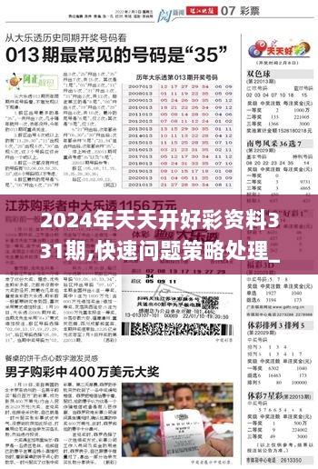 2024六开彩天天免费资料,适用设计解析策略_特别款67.408