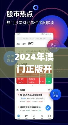 2024澳门精准正板资料免费大全,深度策略应用数据_Nexus90.144