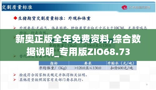 新奥最快最准免费资料,准确资料解释落实_升级版9.123