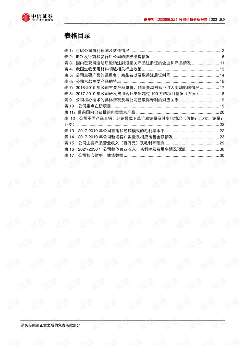 4949澳门免费精准大全,最新解答方案_6DM15.56