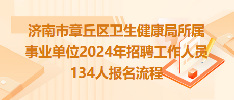 新浦区卫生健康局招聘启事发布，最新职位空缺及申请指南