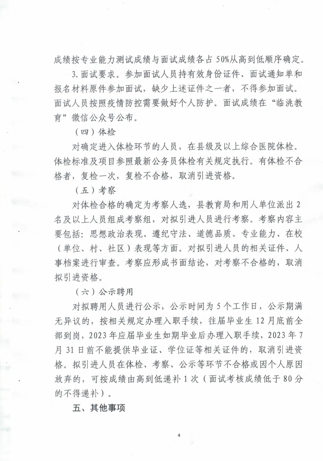 北湖区卫生健康局最新招聘公告详解