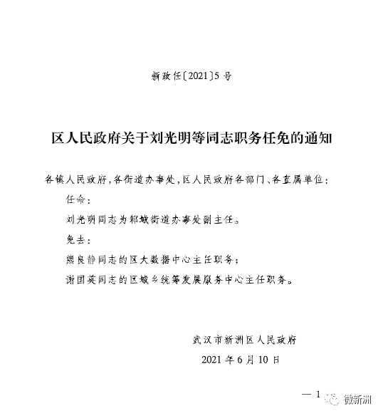 错久村人事任命完成，开启村庄崭新发展阶段