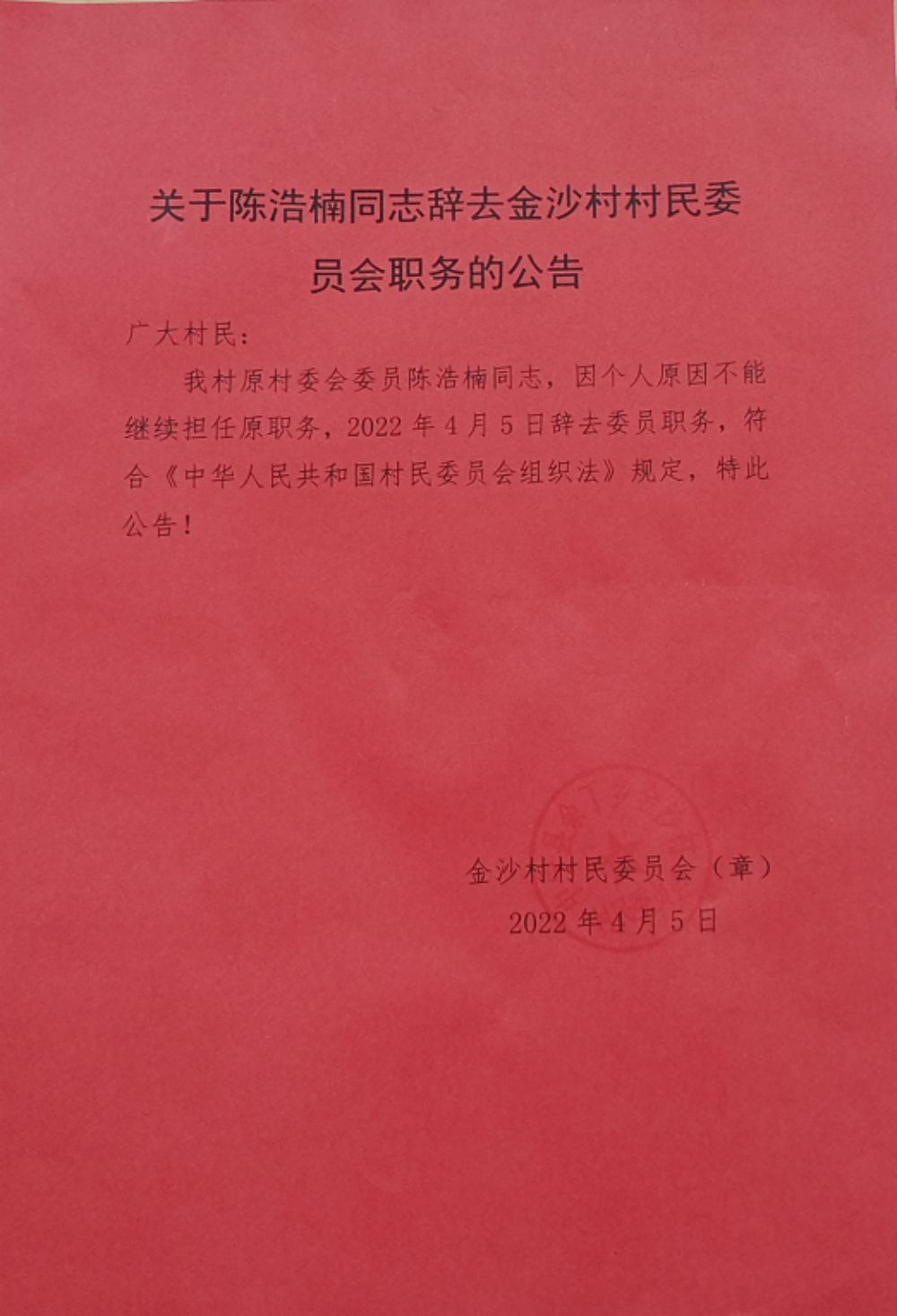 风和村委会最新人事任命，推动乡村发展的新力量