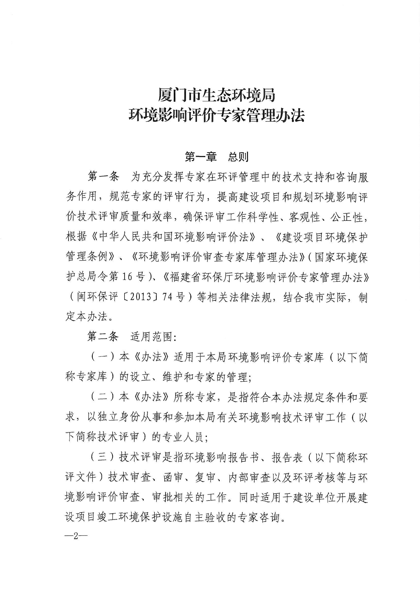 厦门市环境保护局最新招聘启事概览