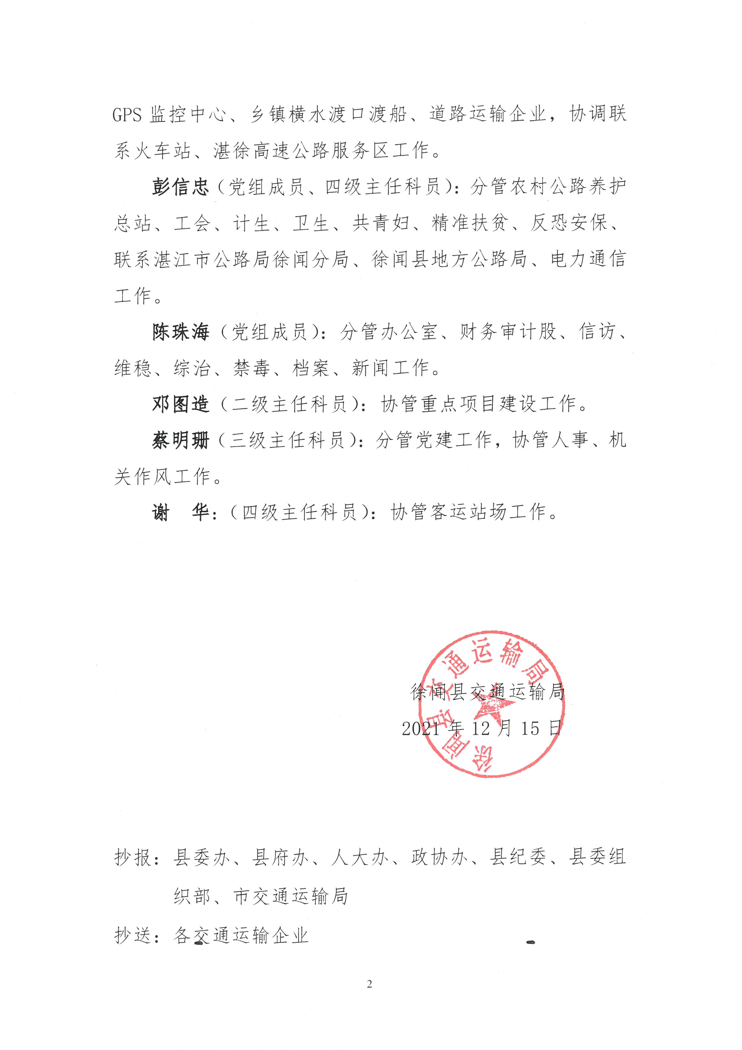 徐闻县财政局人事任命揭晓，开启财政事业新篇章