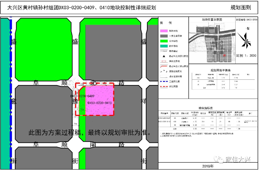 大集乡最新发展规划概览