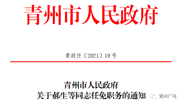 青州市财政局人事任命重塑财政力量，推动城市新发展新篇章