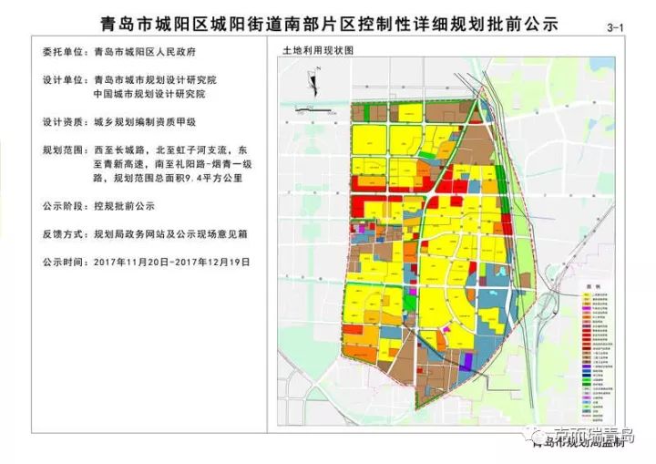 城阳区人民政府办公室最新发展规划概览