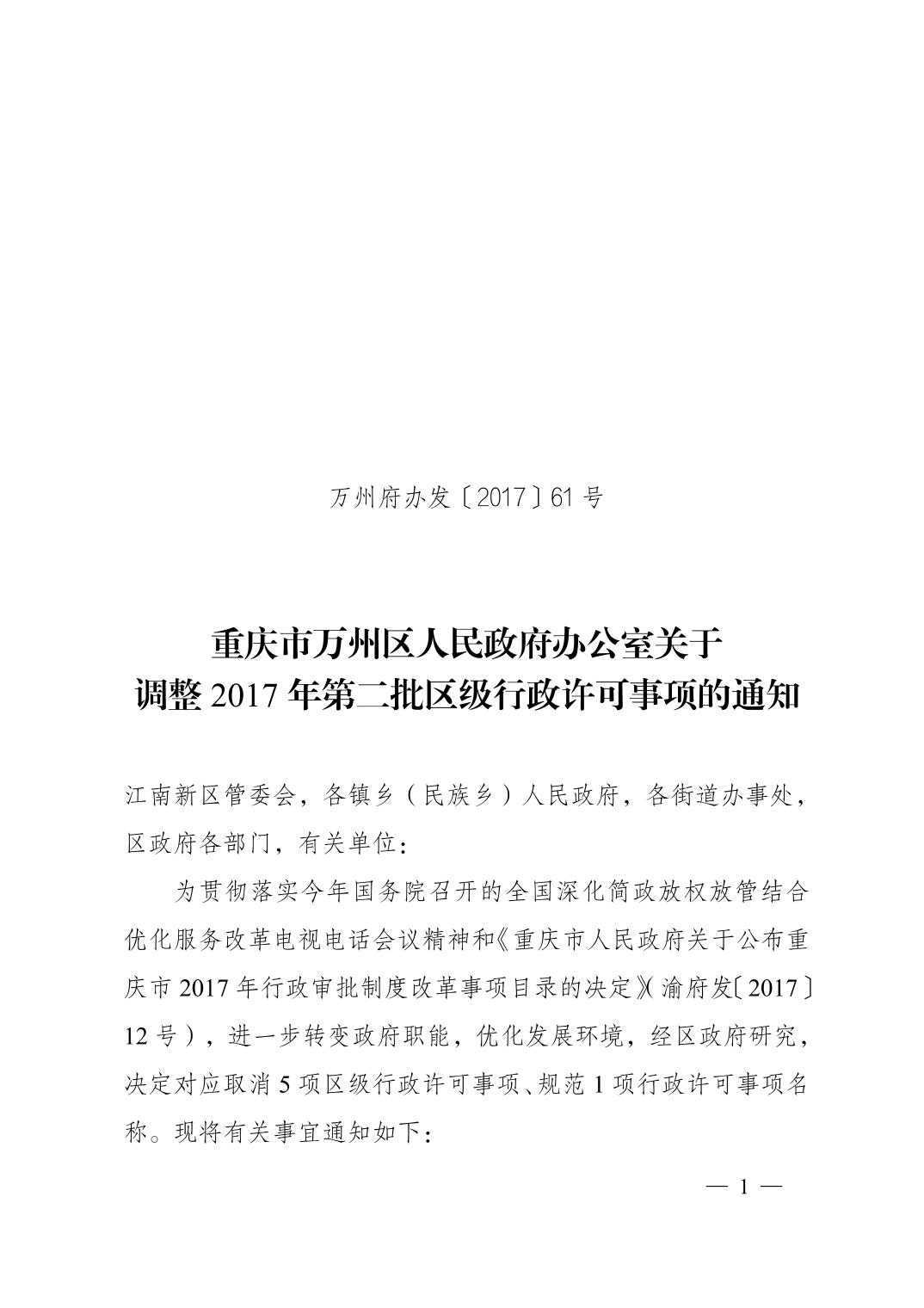 万州区住房和城乡建设局人事任命启动城市建设新篇章