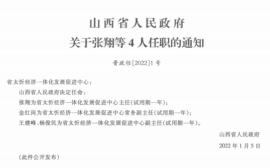 次哇村委会人事任命完成，村级治理迈向新台阶