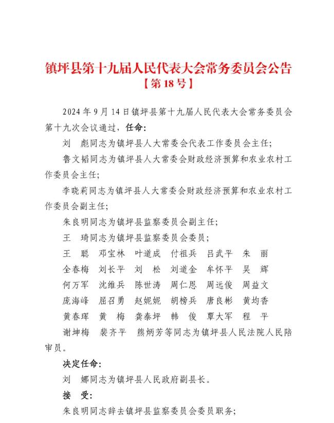 平陆县人民政府办公室人事任命，县域发展新力量整合启动