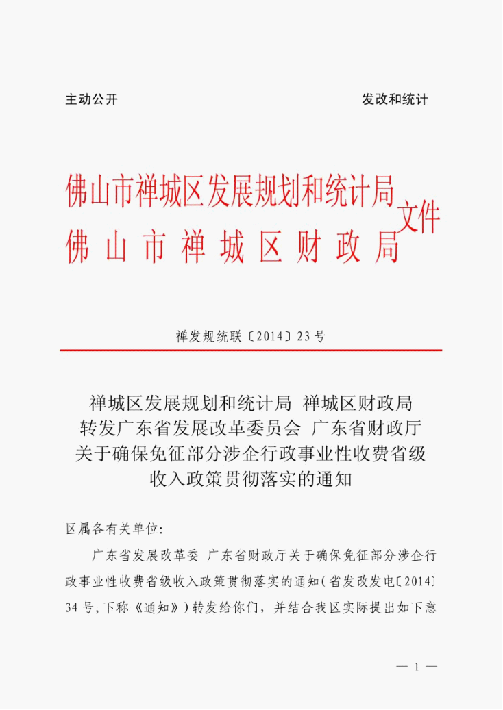 召陵区财政局发展规划，塑造可持续财政，助力区域经济增长