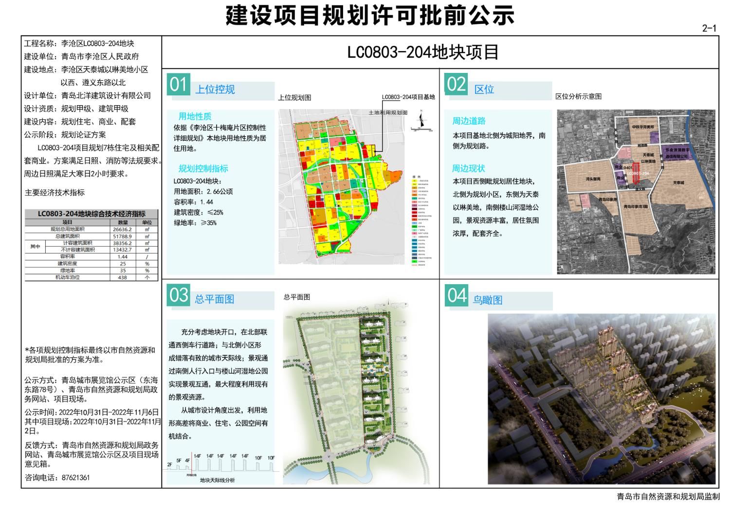 开平区科技局发展规划引领科技创新，促进区域繁荣新篇章