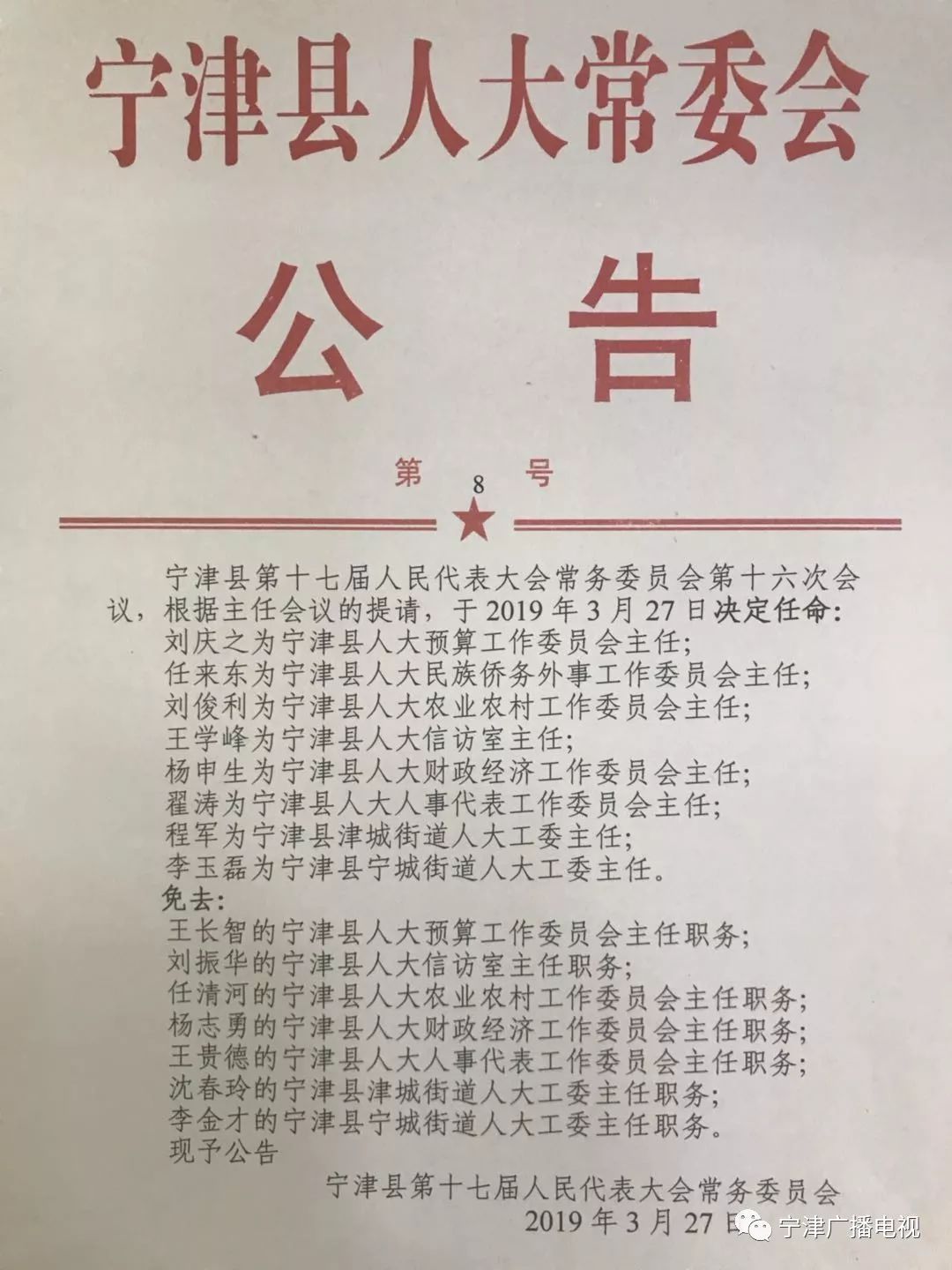 宁阳县科技局人事任命新动态，展望未来发展之路