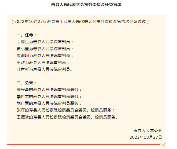 张家界市发展和改革委员会人事任命动态更新