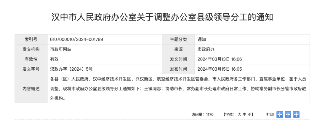 汉中市地方志编撰办公室人事任命，传承历史文化的核心力量