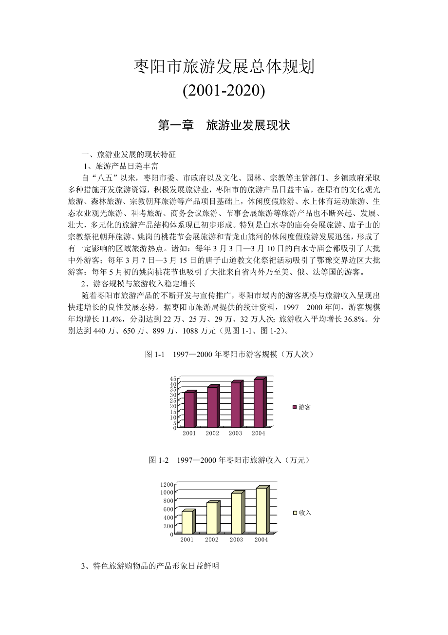 枣阳市文化广电体育和旅游局最新战略发展规划概览