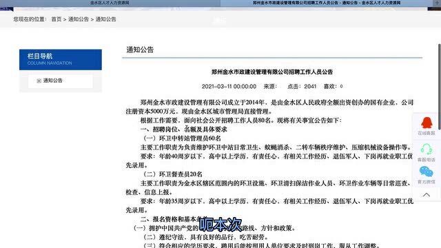 宁德市市政管理局最新招聘概况及职位信息速递