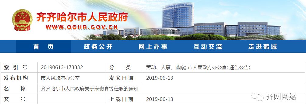 齐齐哈尔市社会科学院人事任命推动科研创新与发展新篇章