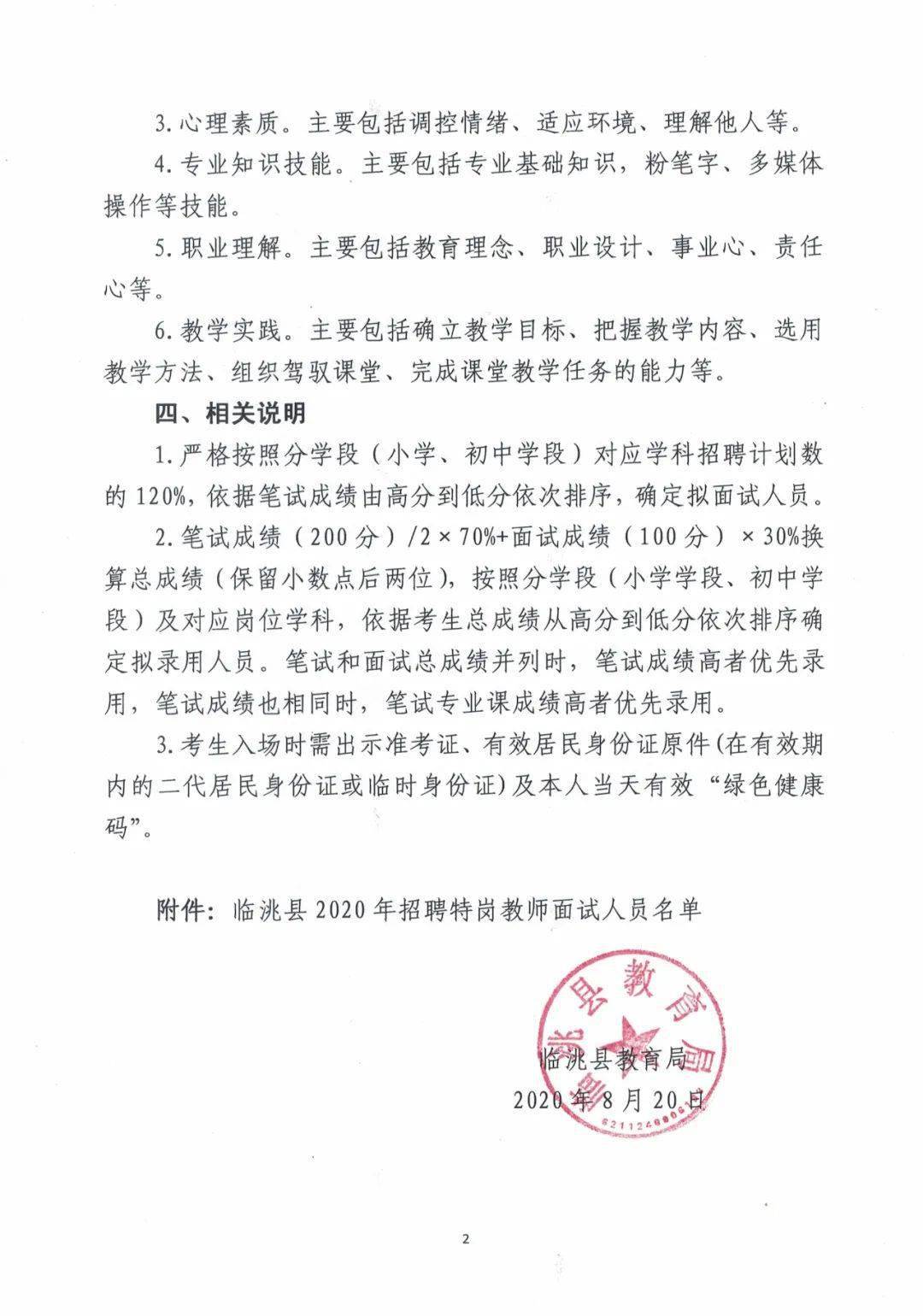 图木舒克市成人教育事业单位招聘启事全览