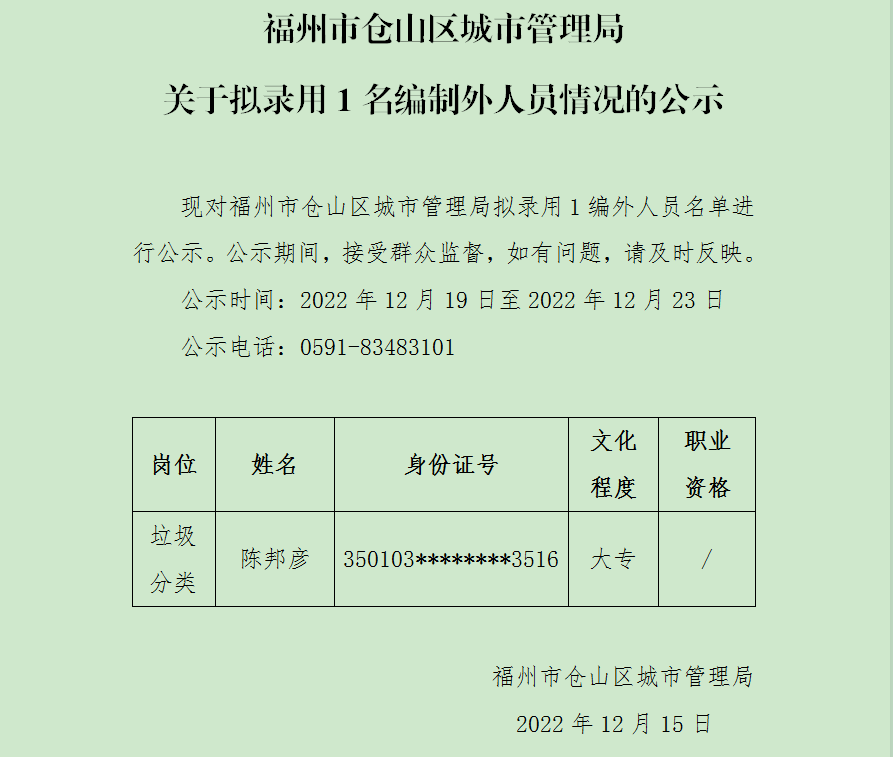 仓山区市场监督管理局人事任命完成，监管工作迎来新篇章